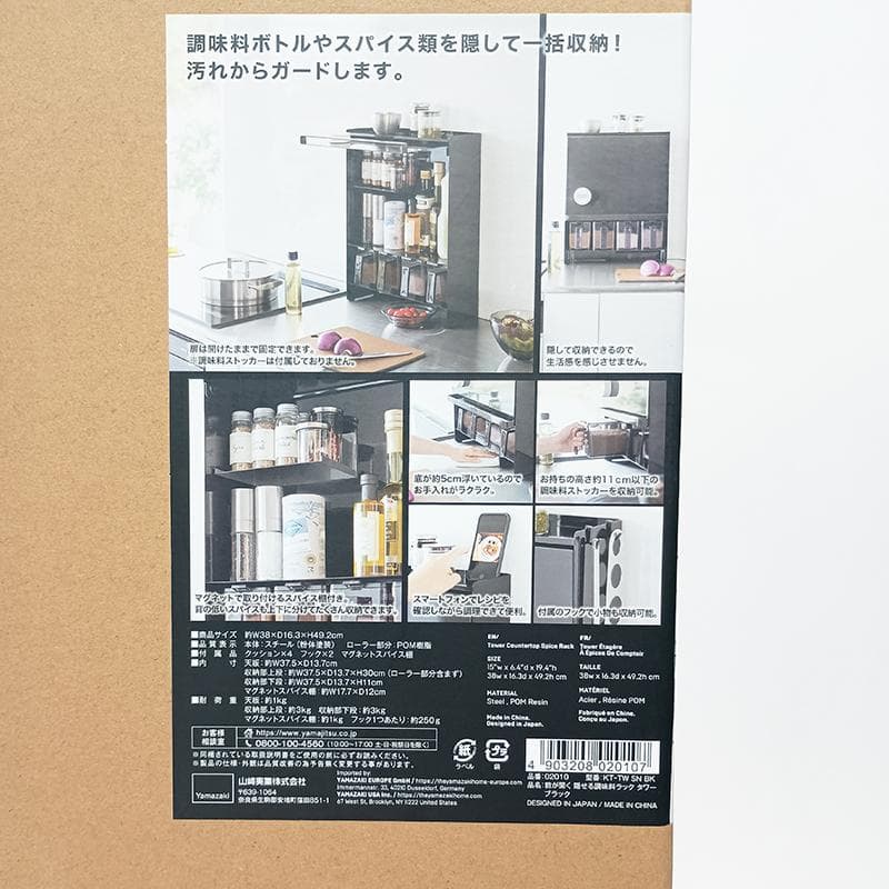 山崎実業　前が開く 隠せる調味料ラック タワー　ブラック　02010