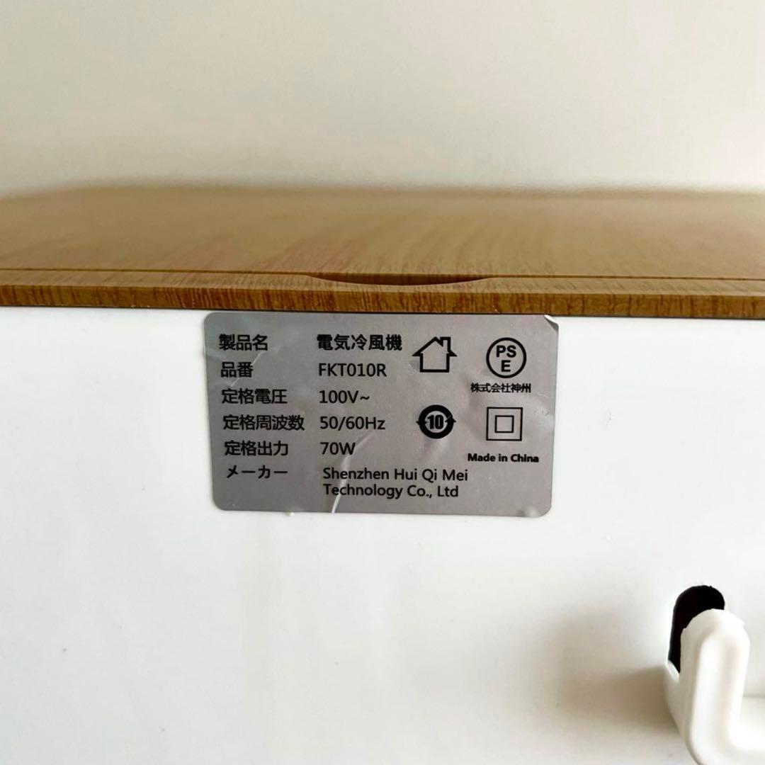 冷風機　冷風扇　タンク容量12L