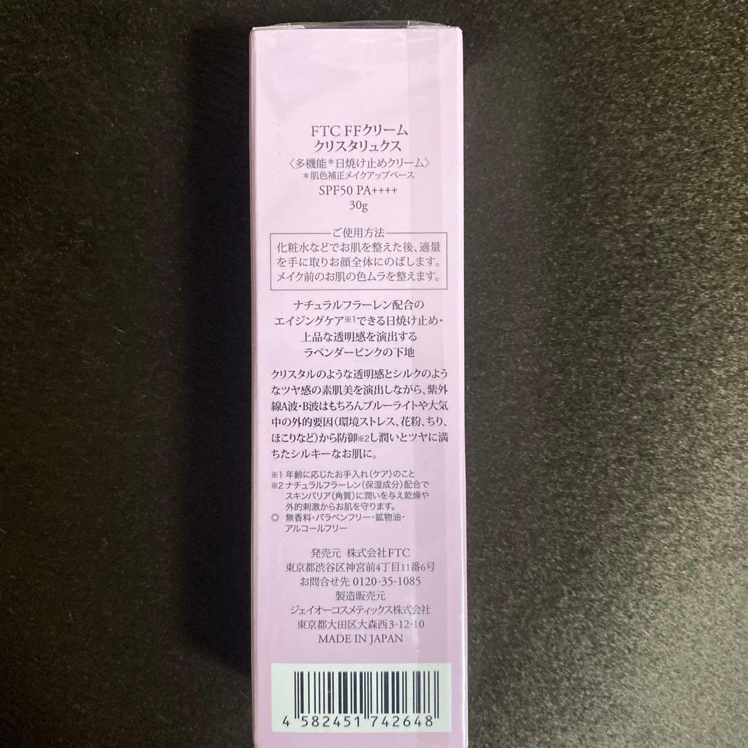 FTC FFクリームクリスタルジュエル 30g ラベンダーピンク、2本セット