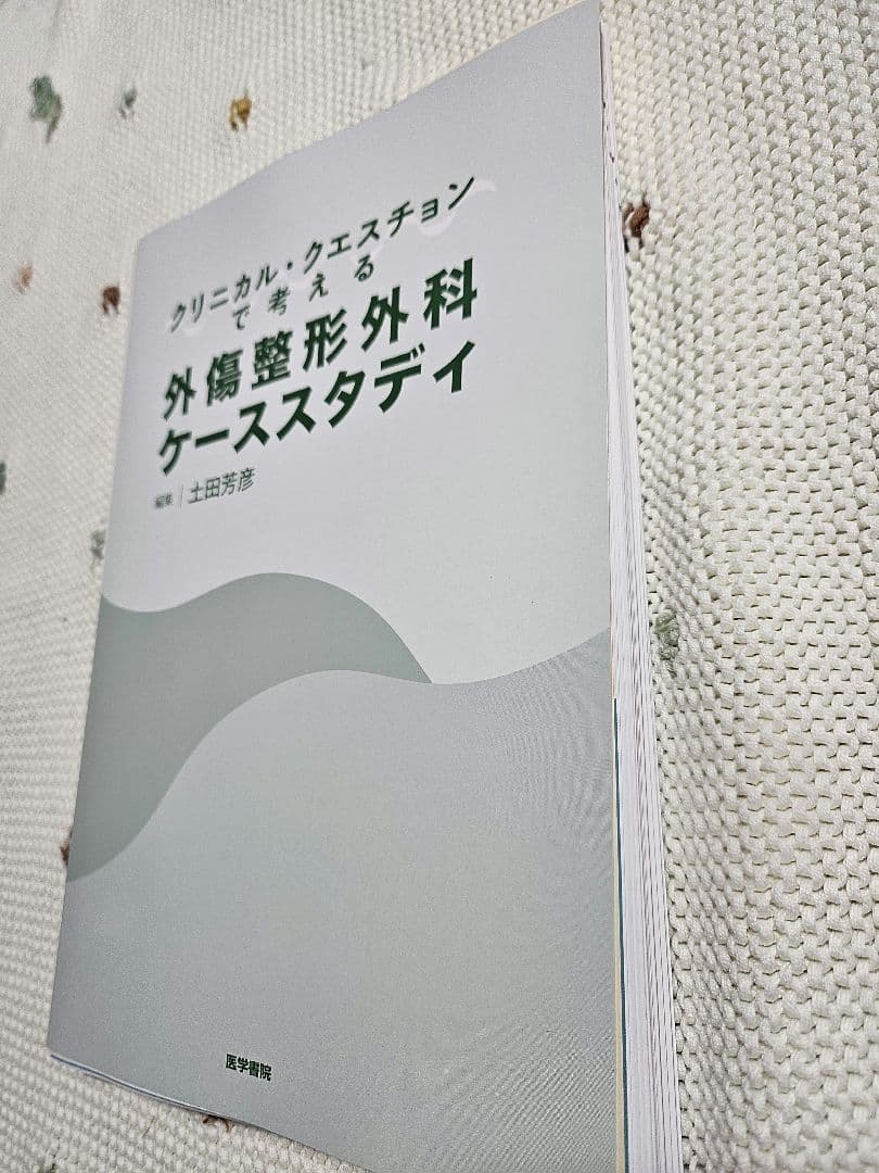 外傷整形外科ケーススタディ