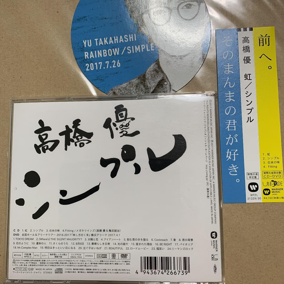 高橋優　シングルCD
