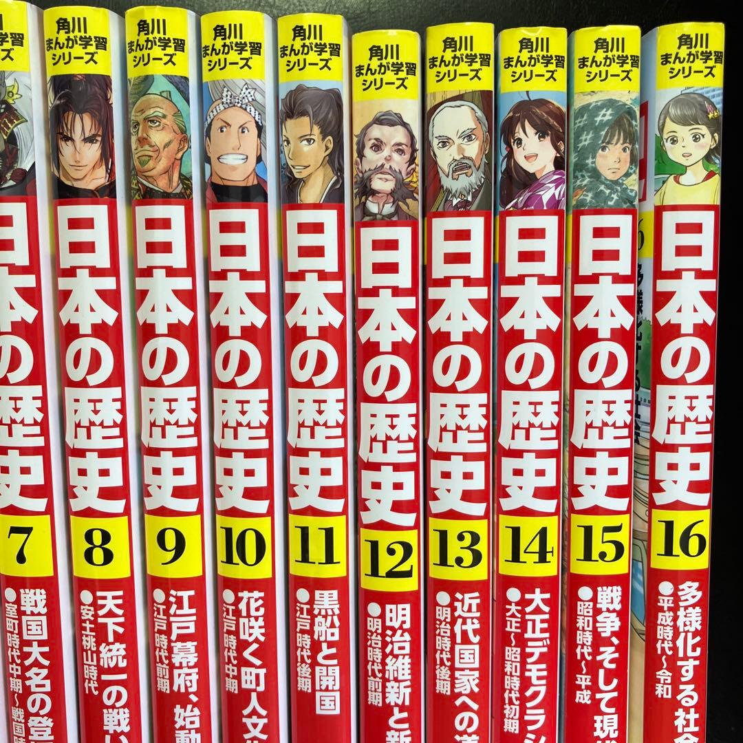 日本の歴史 漫画 全16巻セット