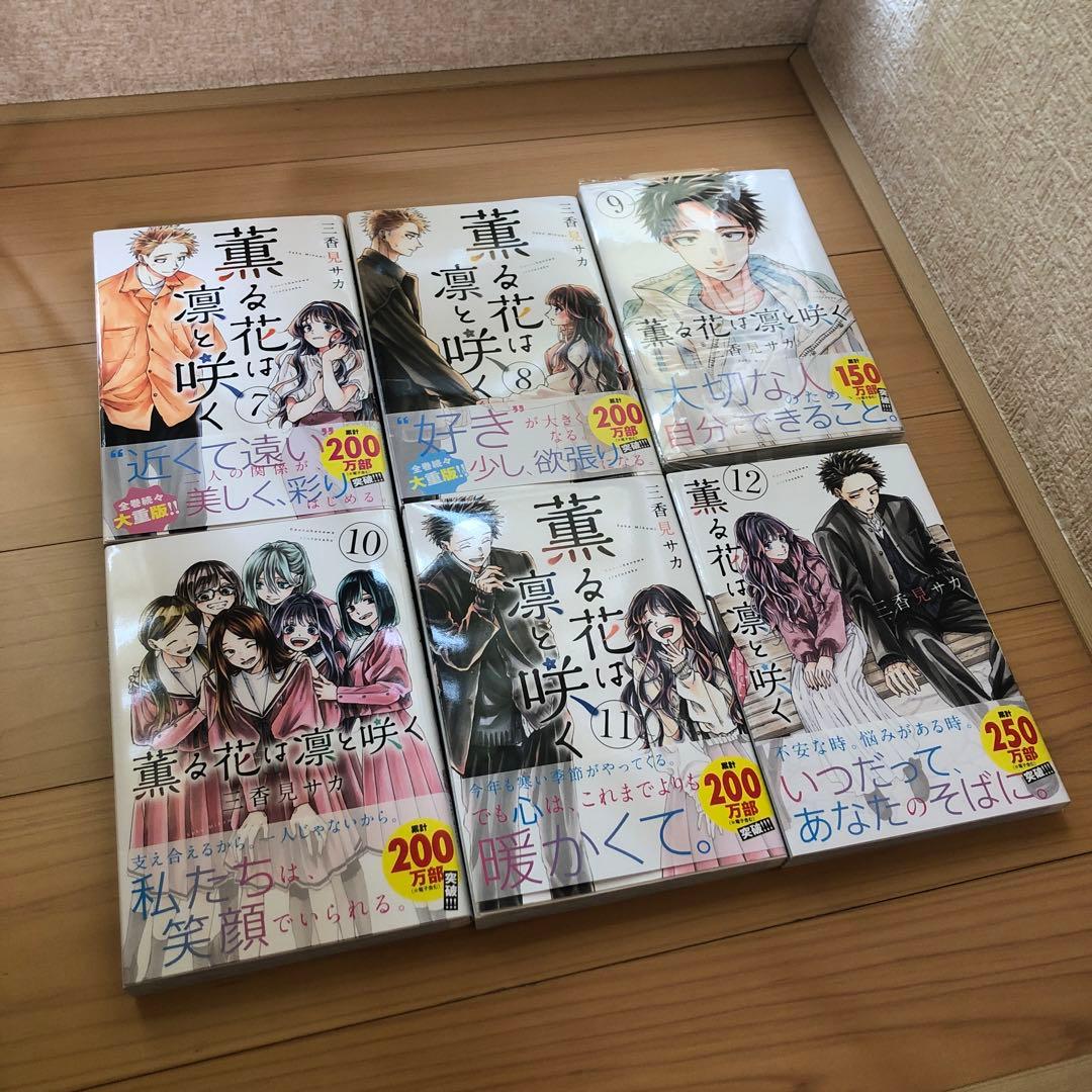 薫る花は凛と咲く1〜17巻　既刊全巻＆購入特典セット