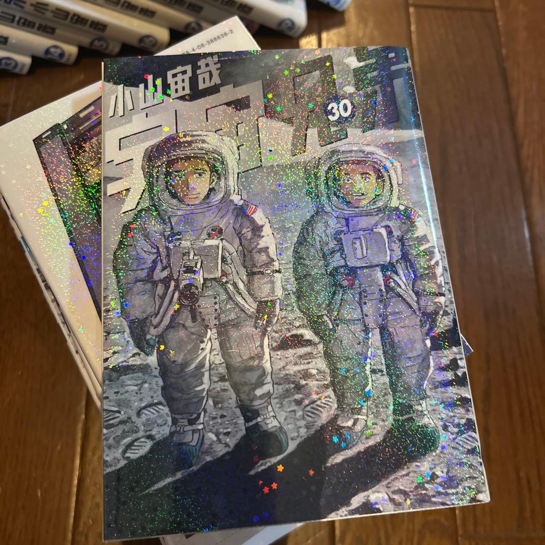 宇宙兄弟 1巻から30巻