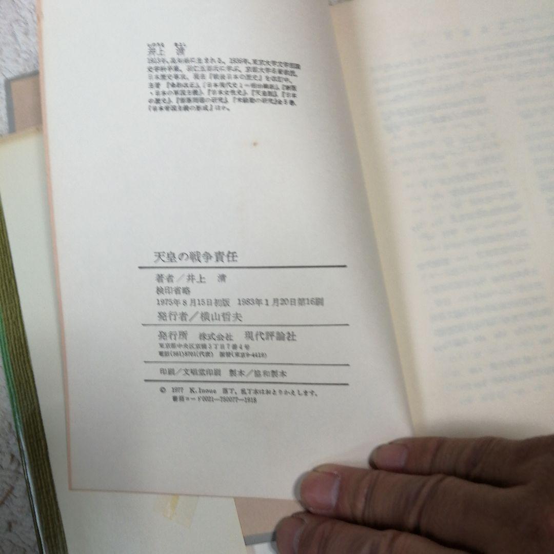 戦争関連書籍九冊セット