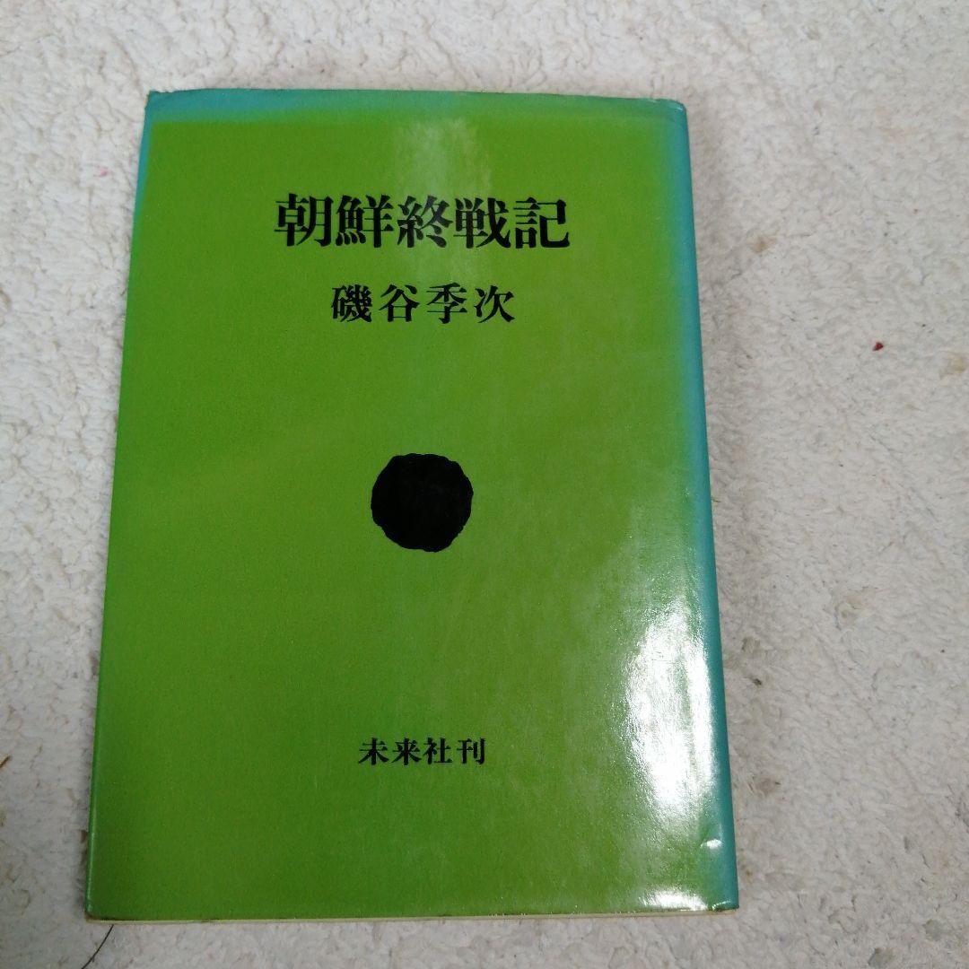 戦争関連書籍九冊セット