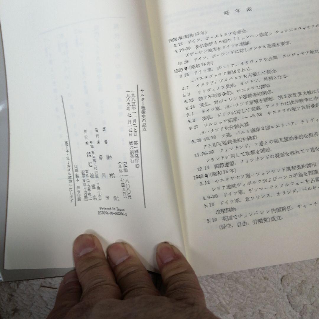 戦争関連書籍九冊セット