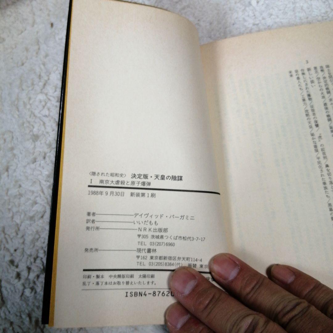戦争関連書籍九冊セット