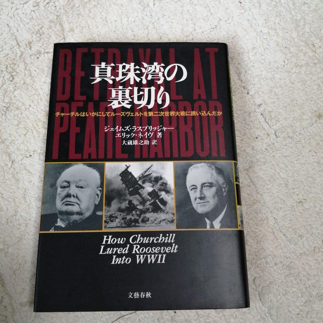 戦争関連書籍九冊セット