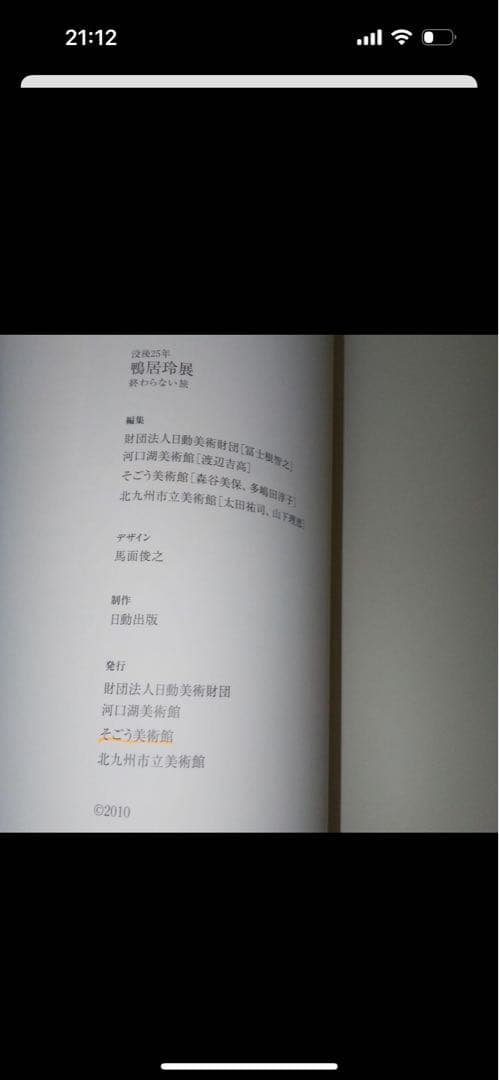 Rey Camoy 鳩居玲 アートブック