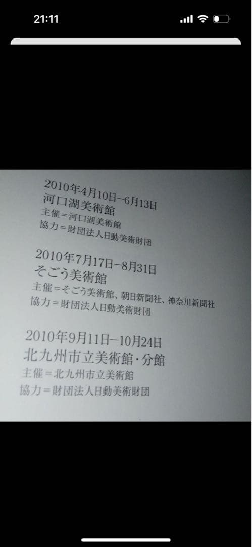 Rey Camoy 鳩居玲 アートブック