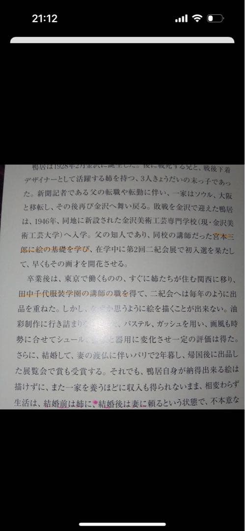 Rey Camoy 鳩居玲 アートブック