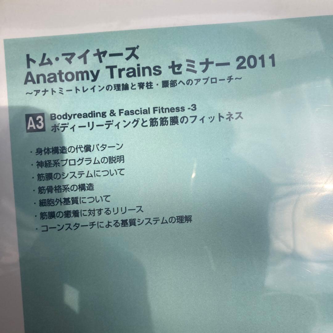 トム・マイヤーズ Anatomy Trains セミナー 2011 6本セット