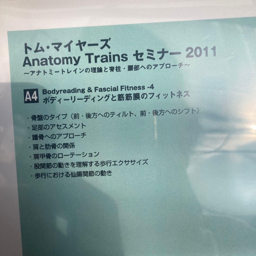 トム・マイヤーズ Anatomy Trains セミナー 2011 6本セット
