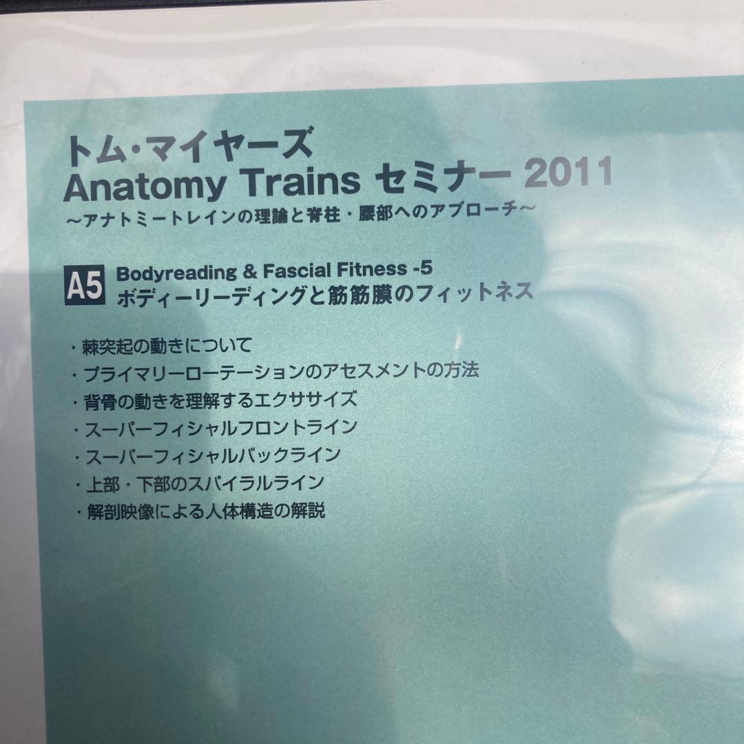 トム・マイヤーズ Anatomy Trains セミナー 2011 6本セット