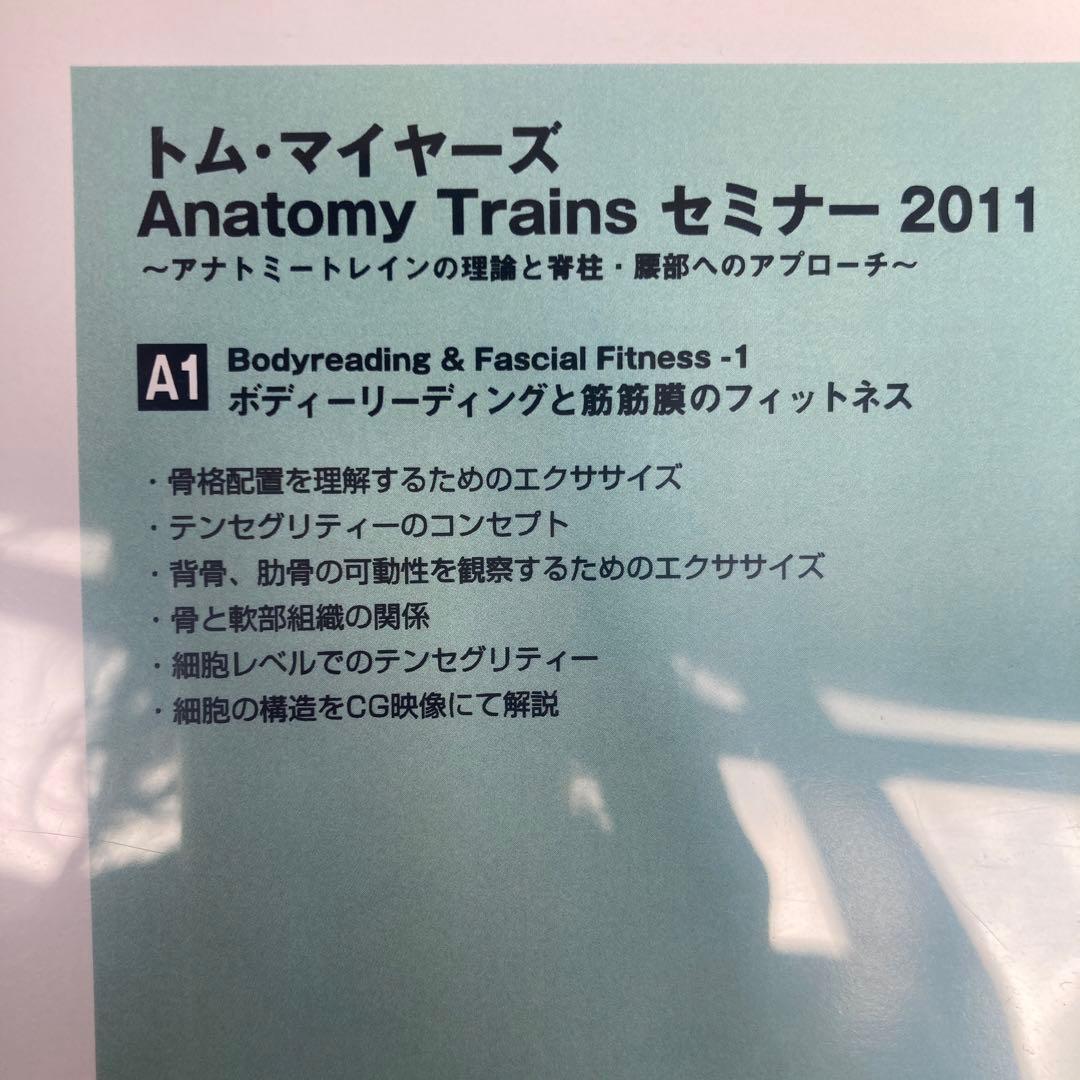 トム・マイヤーズ Anatomy Trains セミナー 2011 6本セット