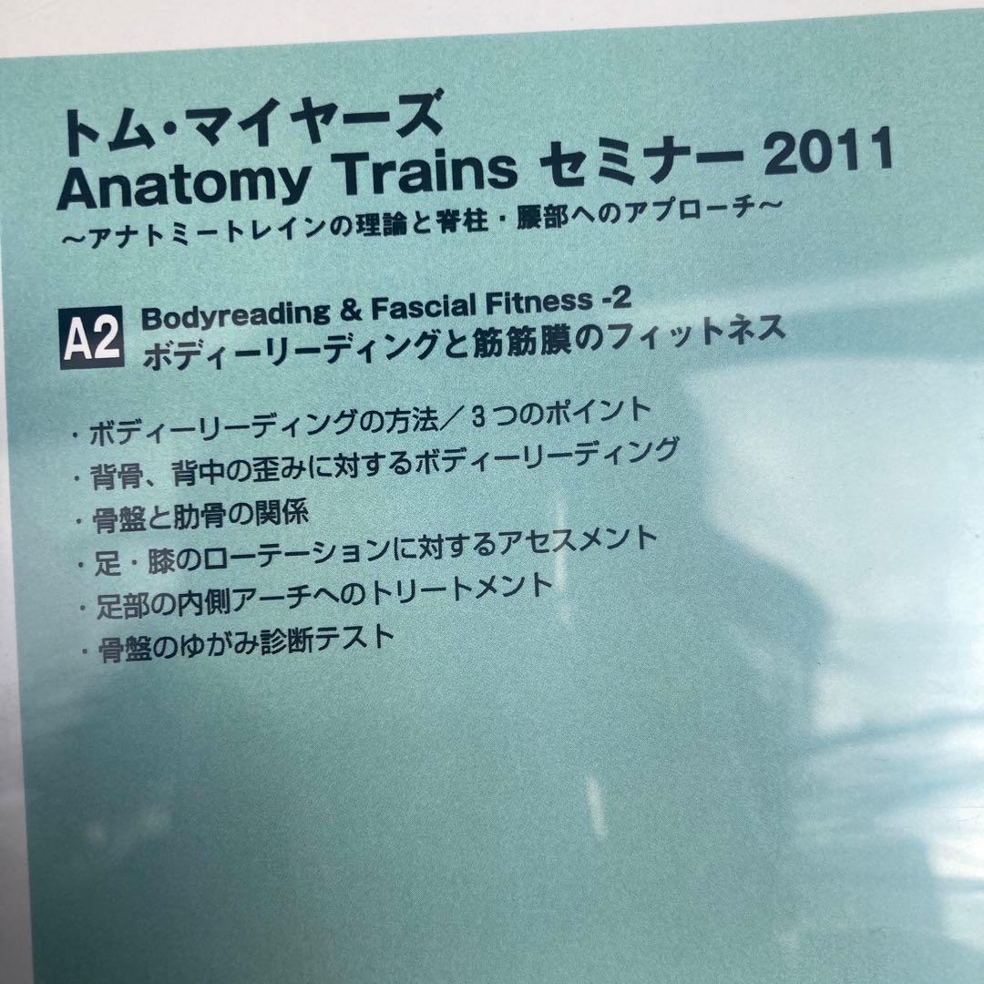 トム・マイヤーズ Anatomy Trains セミナー 2011 6本セット