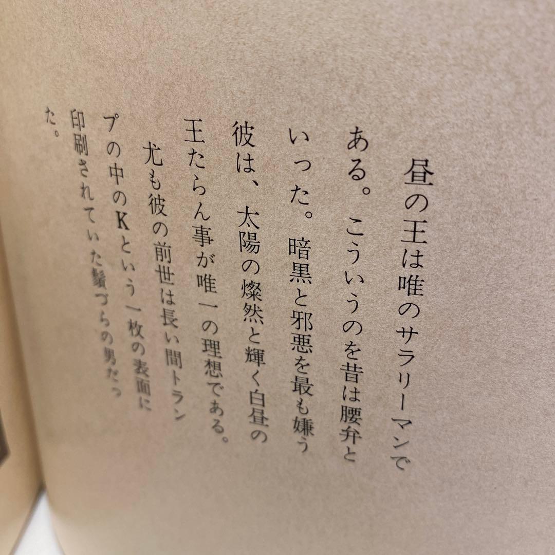 昼の王と夜の王　武井武雄著