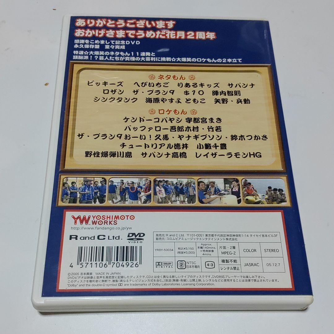 うめだ花月2周年記念DVD 永久保存版
