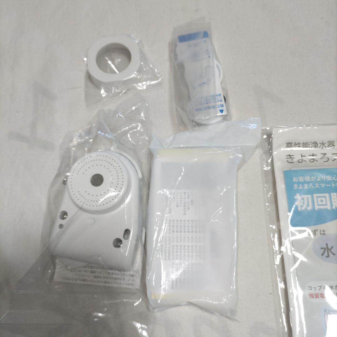新品　高性能浄水器　きよまろスマート　KS01-S　本体