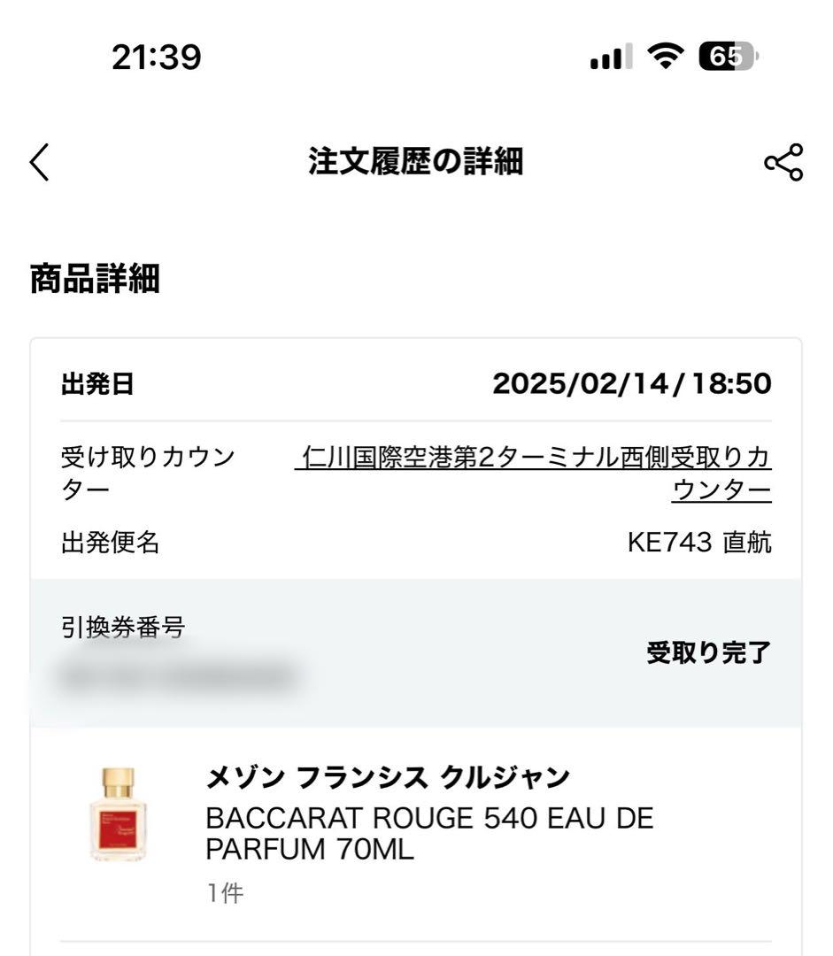 Baccarat Rouge 540 70ml バカラルージュ
