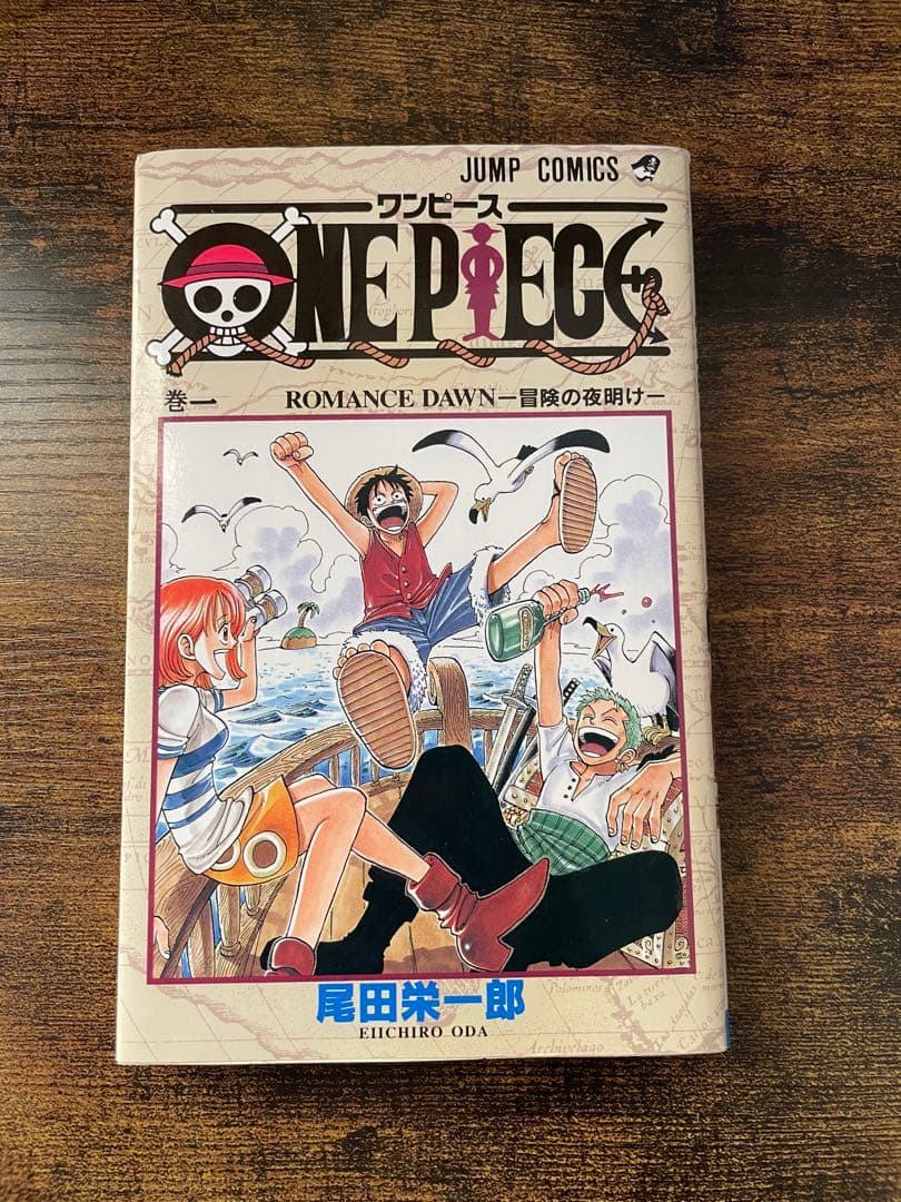 ONE PIECE 1巻 初版 1997年12月29日 第1刷発行 ワンピース