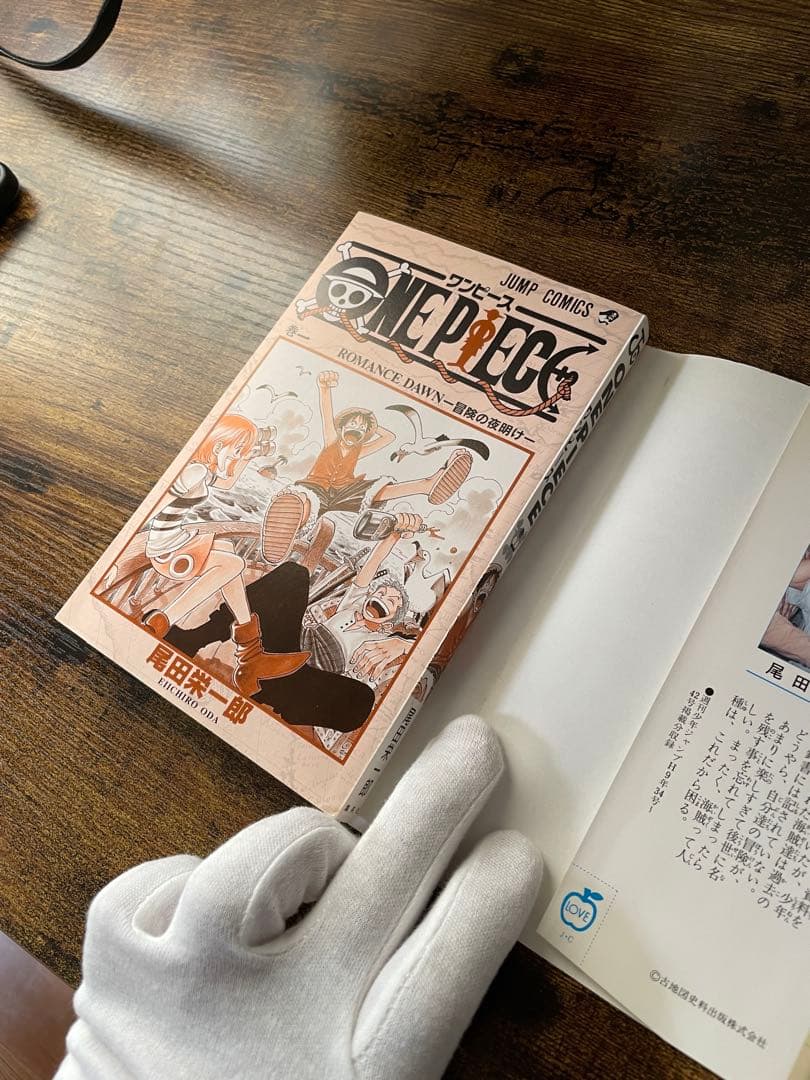 ONE PIECE 1巻 初版 1997年12月29日 第1刷発行 ワンピース