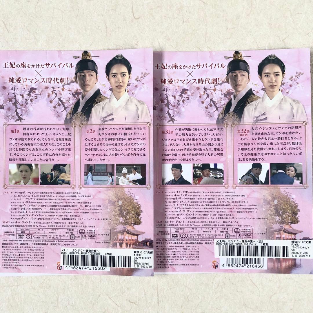カンテク～運命の愛～ DVD 全16巻　全巻セット