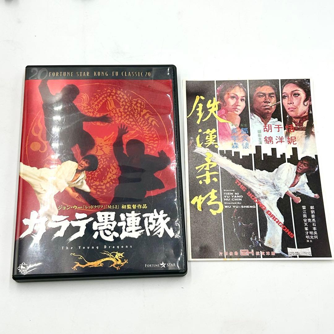 ジョン・ウー/カラテ愚連隊('73香港)