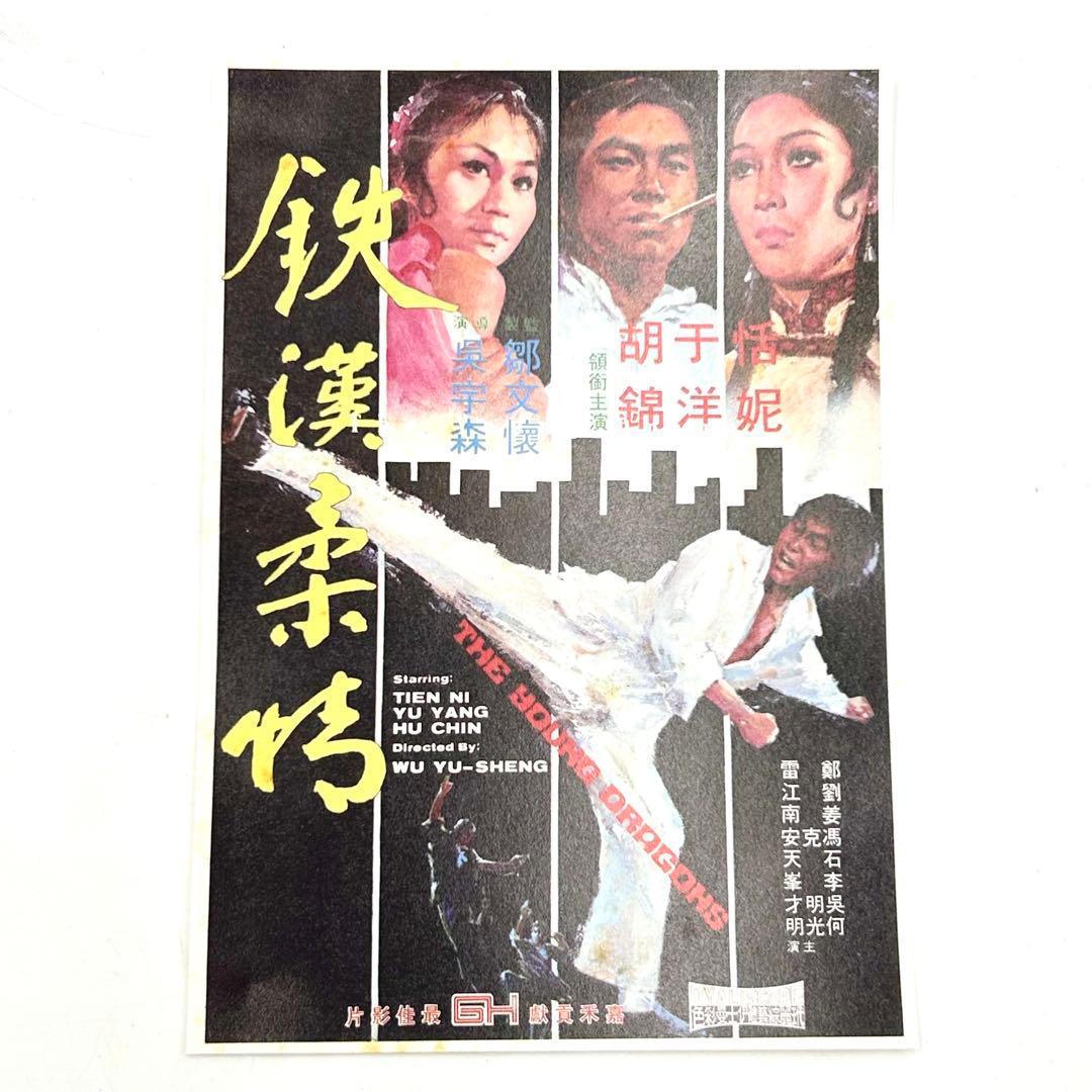 ジョン・ウー/カラテ愚連隊('73香港)