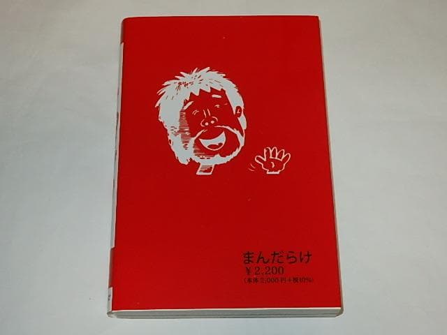 ★本　ショック　北見けんいち先生/まんが王/秋田書店　通常版＆限定版