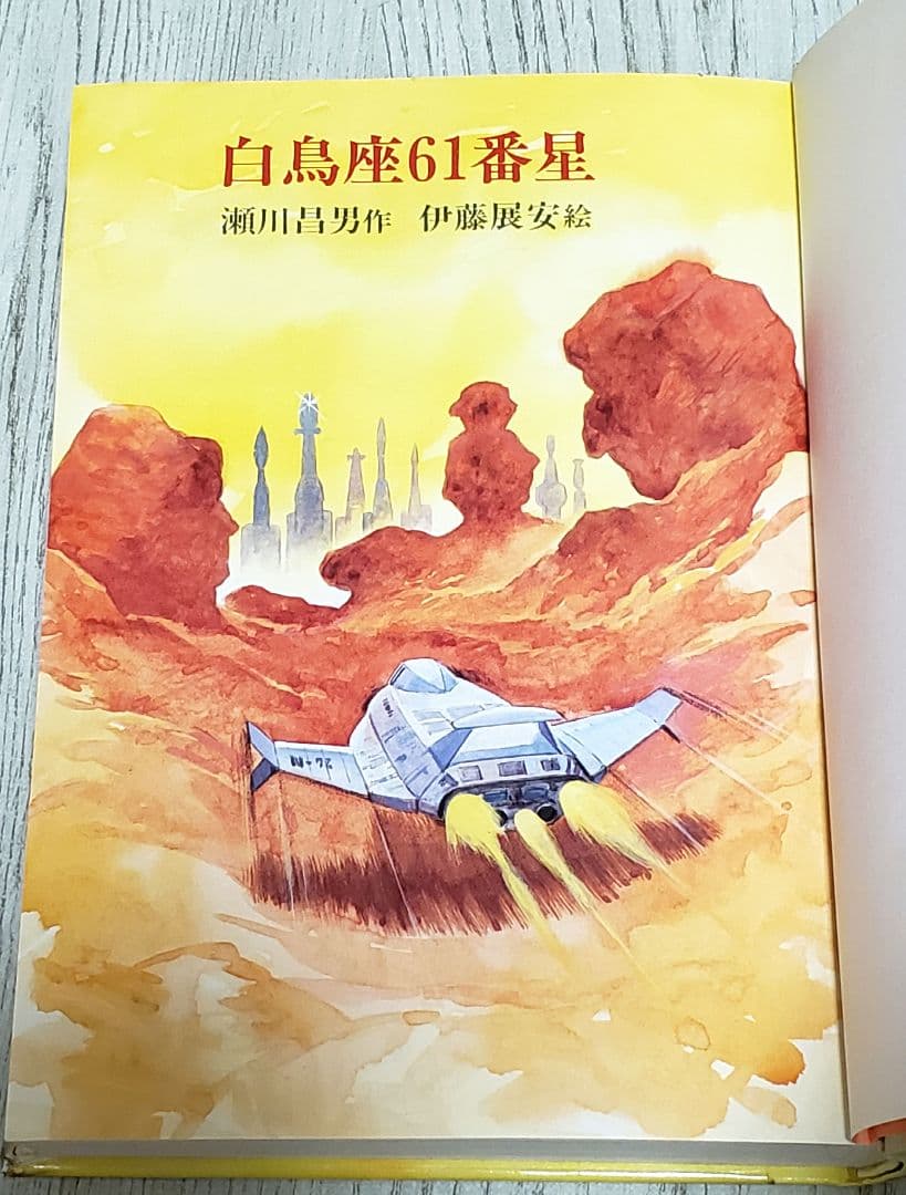 白鳥座61番星