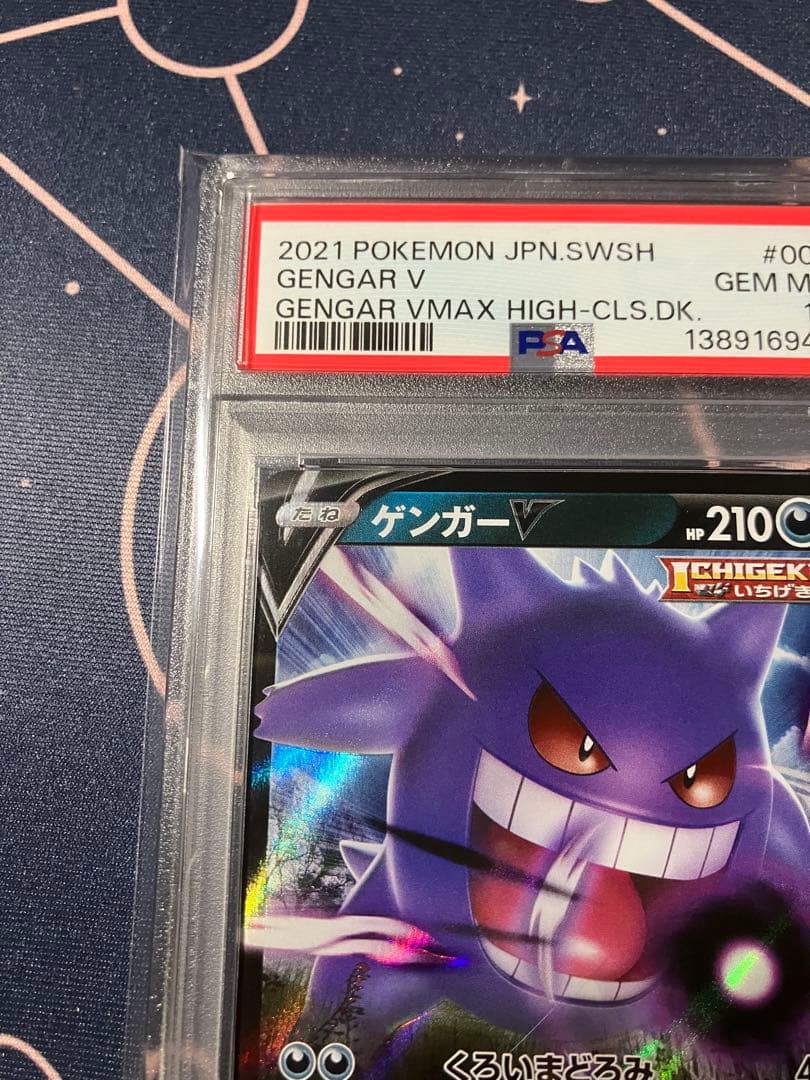 【PSA10】ゲンガーV SGG 001/019ハイクラスデッキゲンガーVMAX