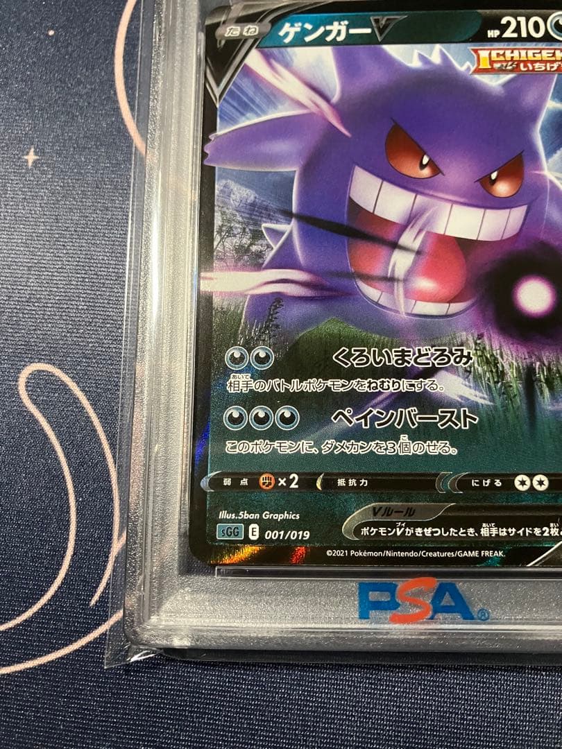 【PSA10】ゲンガーV SGG 001/019ハイクラスデッキゲンガーVMAX
