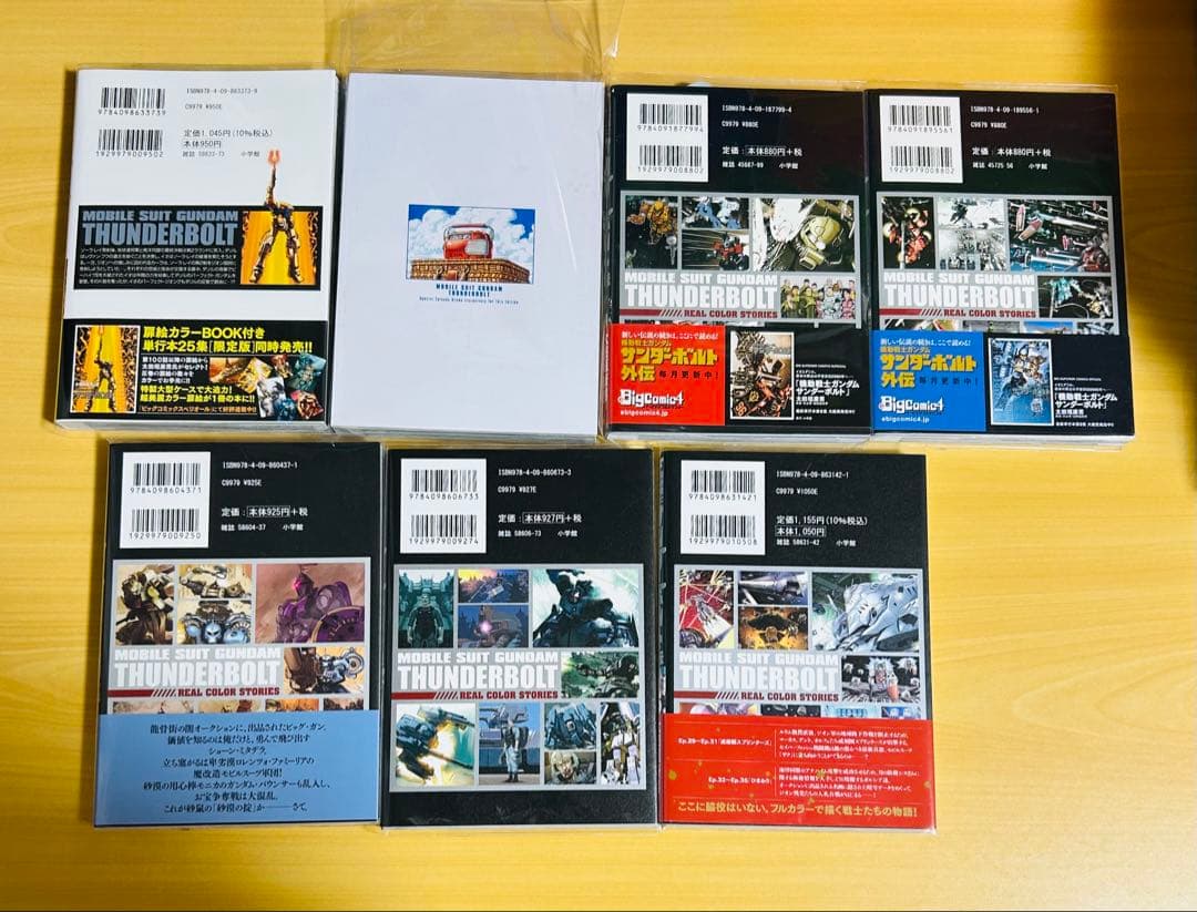『機動戦士ガンダムサンダーボルト』1〜27巻+外伝5冊　画集　特装版