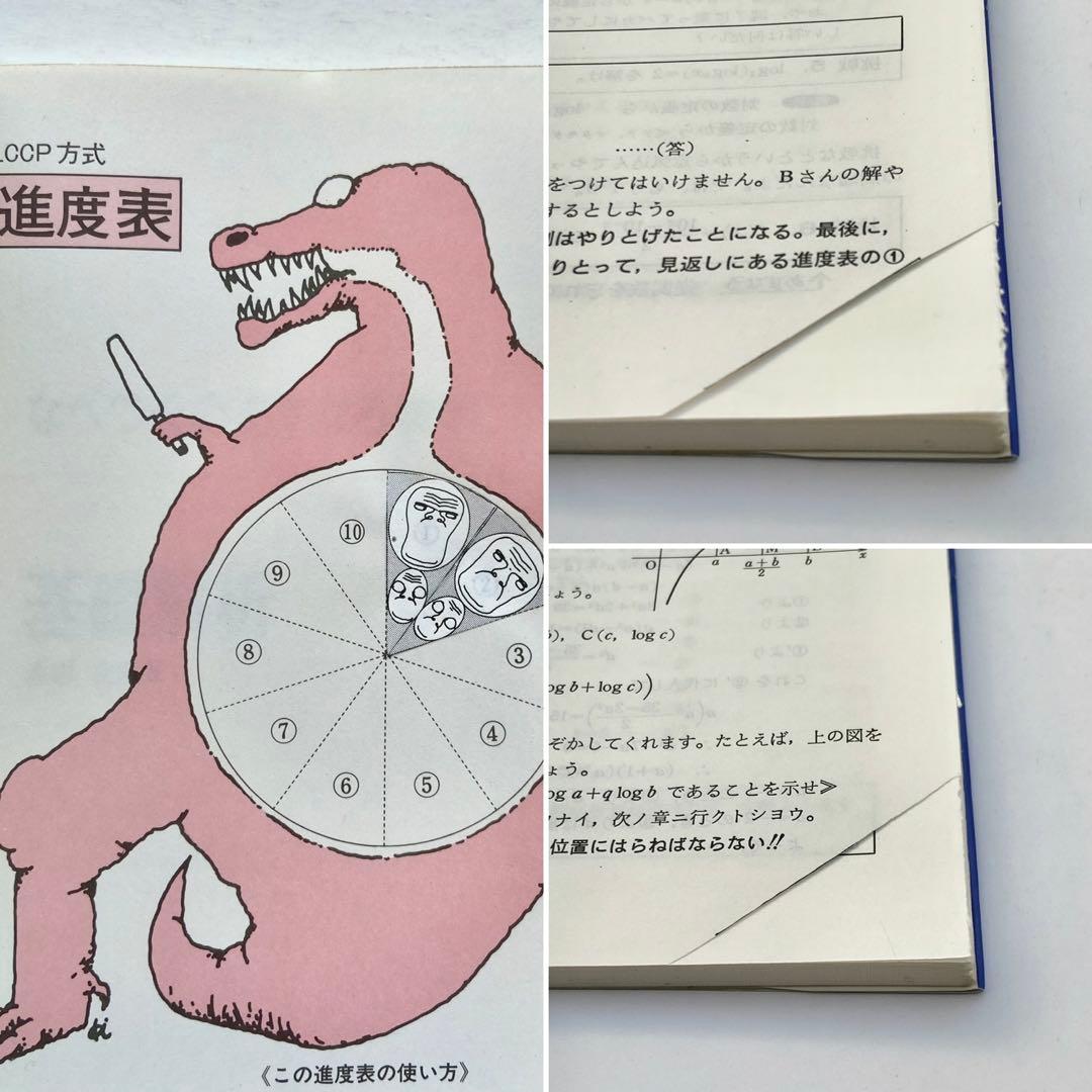 なべつぐのあすなろ数学　基礎解析