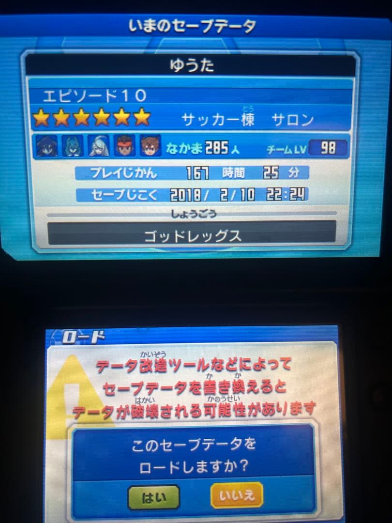 イナズマイレブンGO ギャラクシーBビッグバン やり込みデータ