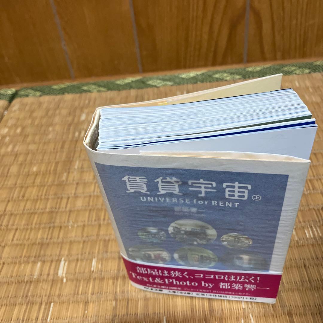 賃貸宇宙 上巻　TOKYO STYLE 都築響一