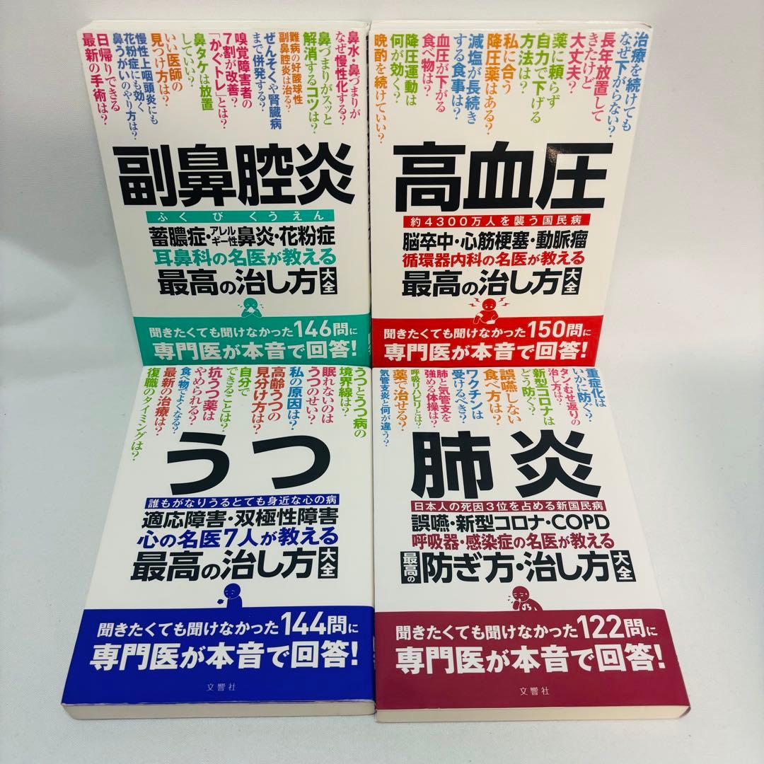 最高の治し方大全 13冊セット
