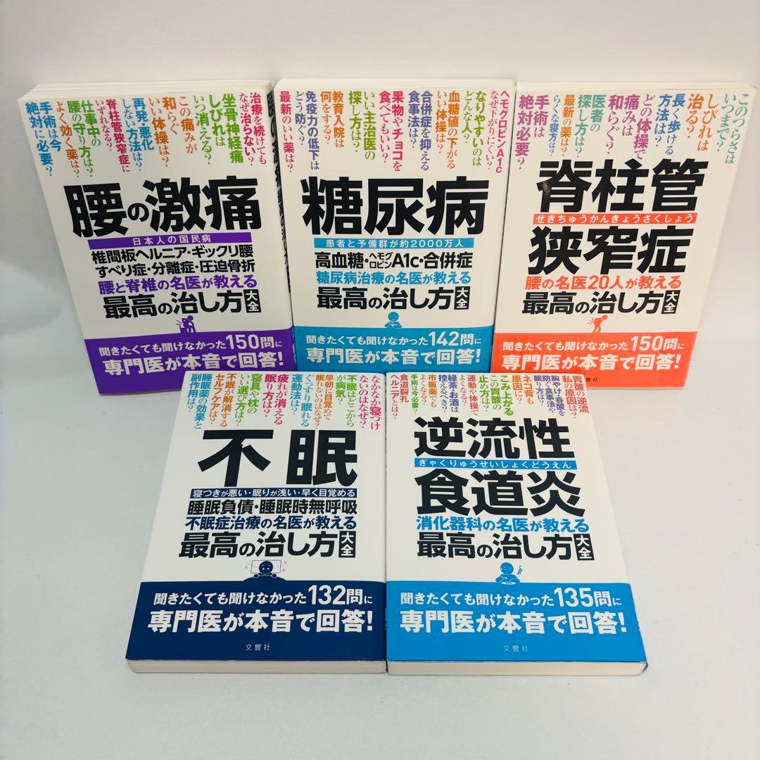 最高の治し方大全 13冊セット