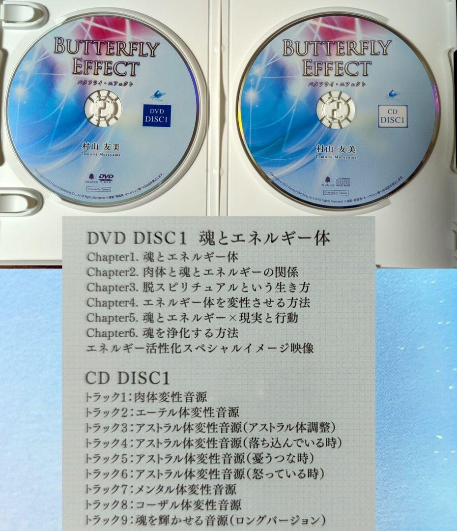 サウンドヴォイスヒーリング ほか CD DVD ヒーリング 引き寄せ セット