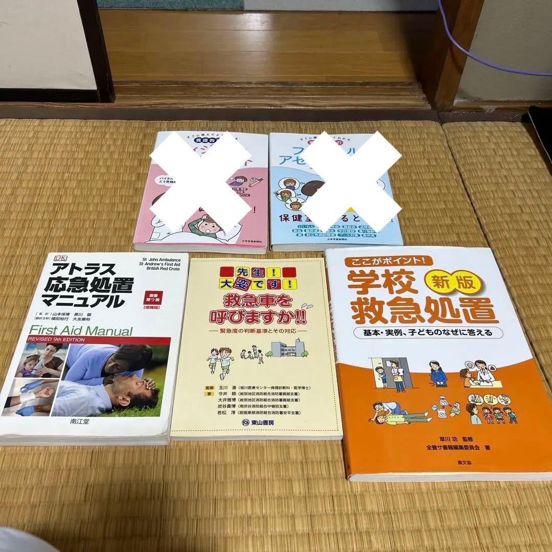 現役養護教諭、養護教諭を目指す学生向け　参考書、本 26冊セット