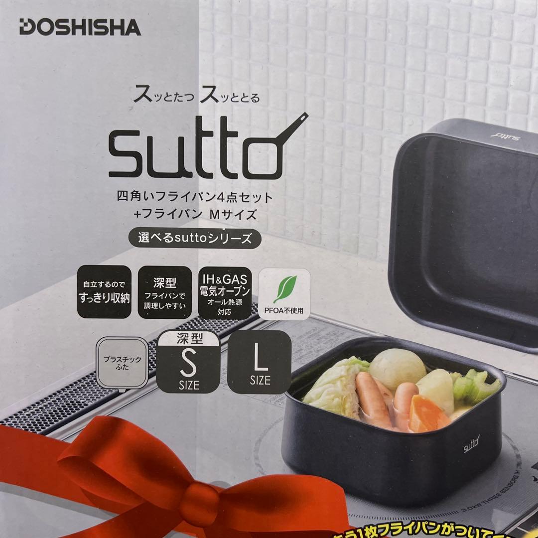 【新品未使用】スット sutto 四角いフライパン 4点 5点セット