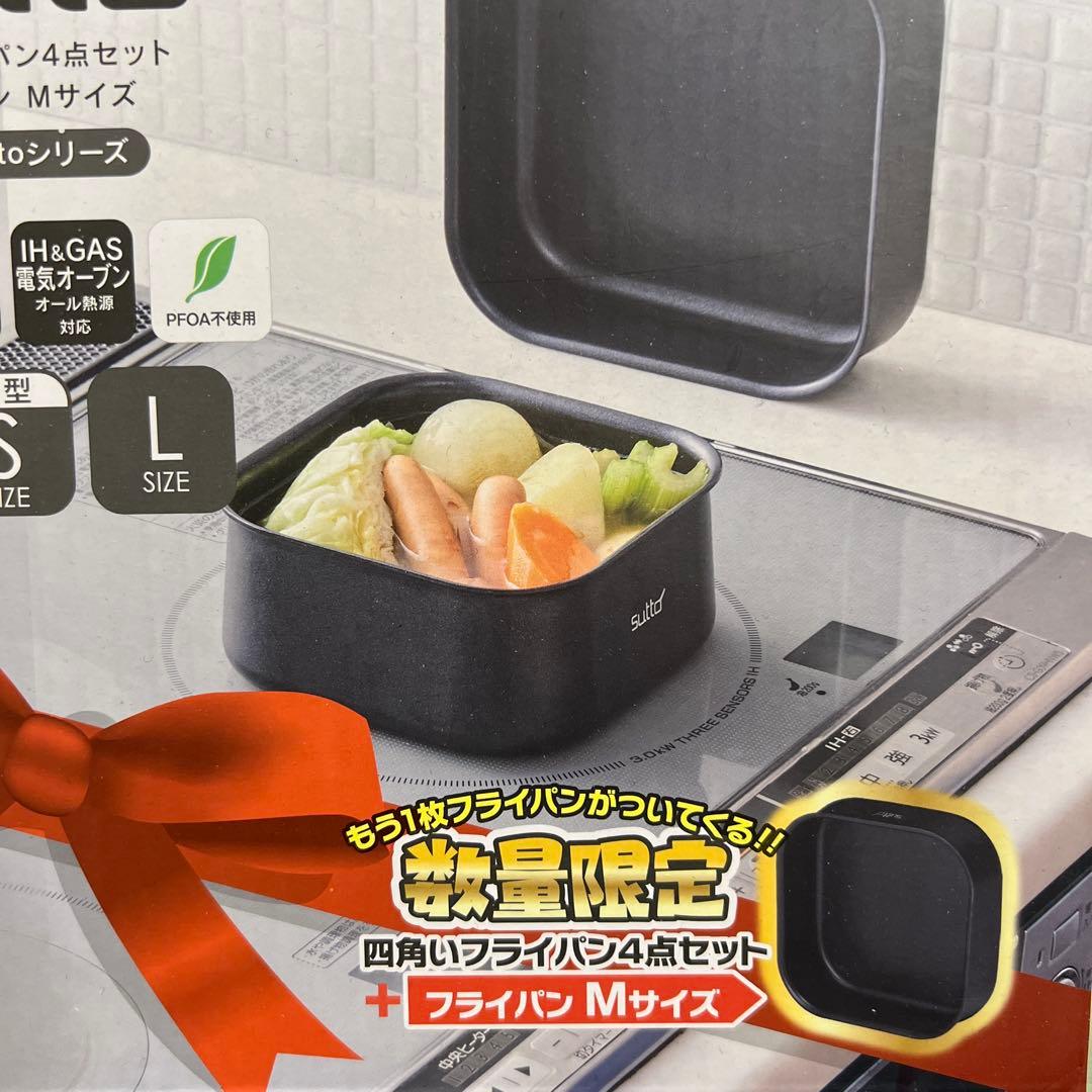 【新品未使用】スット sutto 四角いフライパン 4点 5点セット