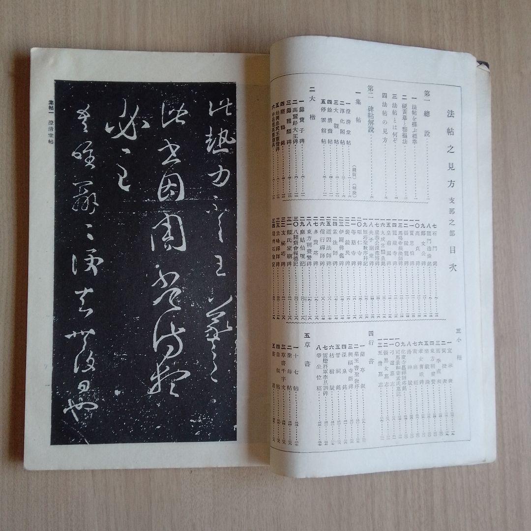 雄山閣　書道学習帖 まとめ　11冊セット