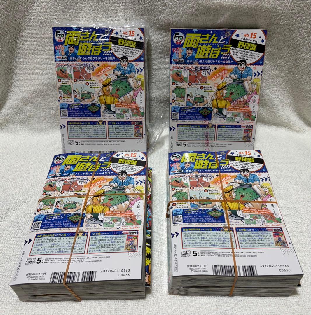 【新品】最強ジャンプ 2026年5月号　6冊　付録付き