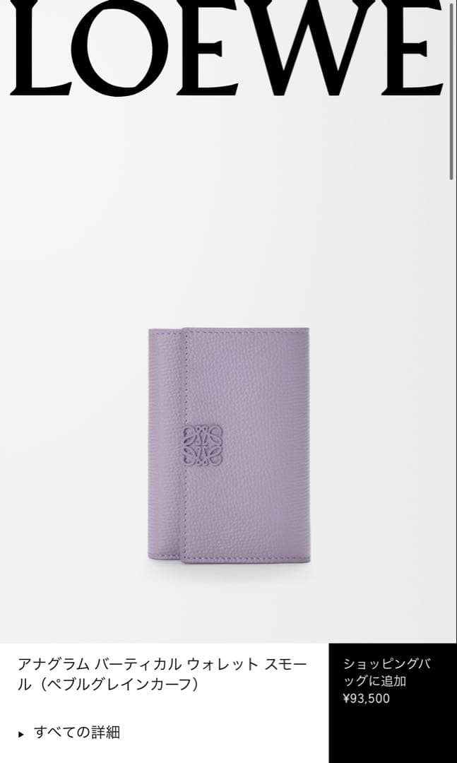 ロエベ　財布（箱あり）