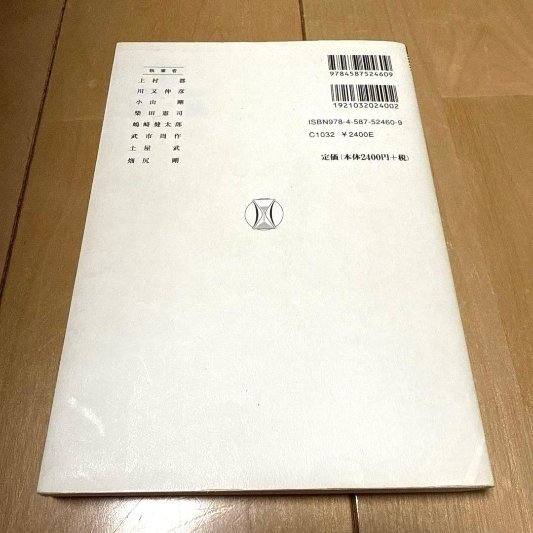 判例から考える憲法