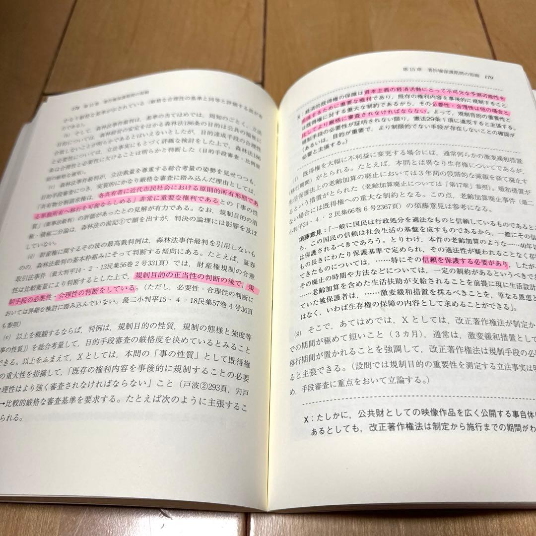 判例から考える憲法