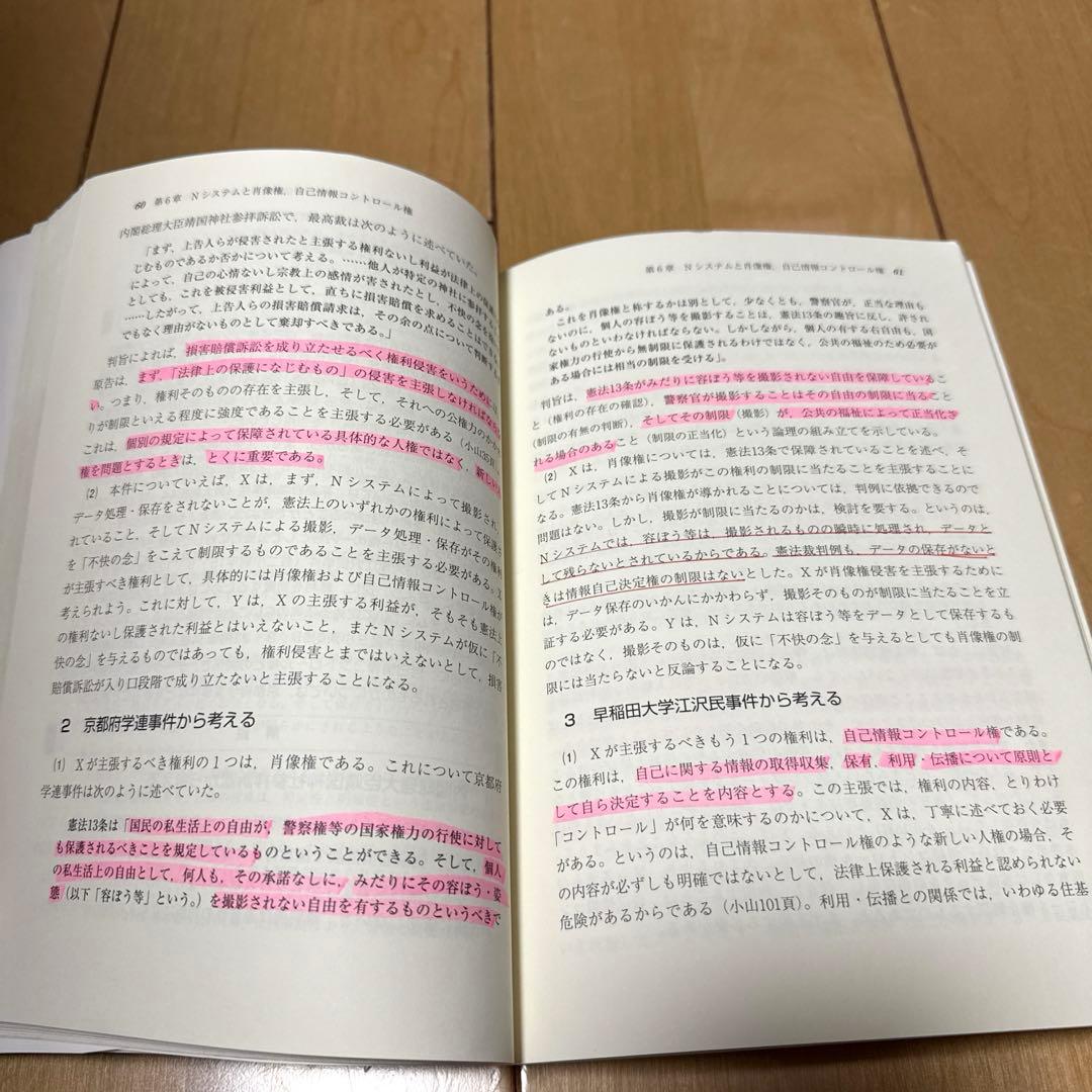 判例から考える憲法